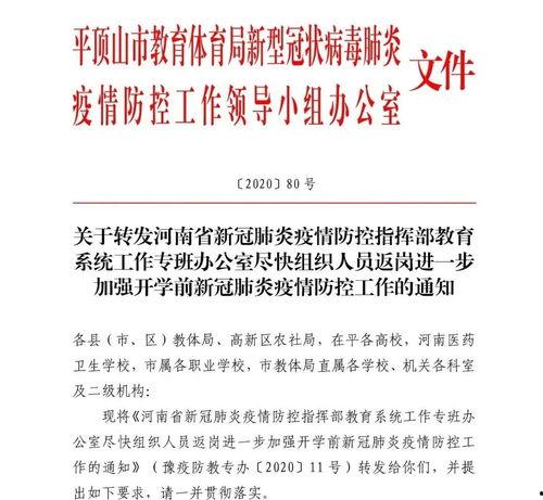 亳州开学爆料通知公告最新,最新通知公告解读”  第1张